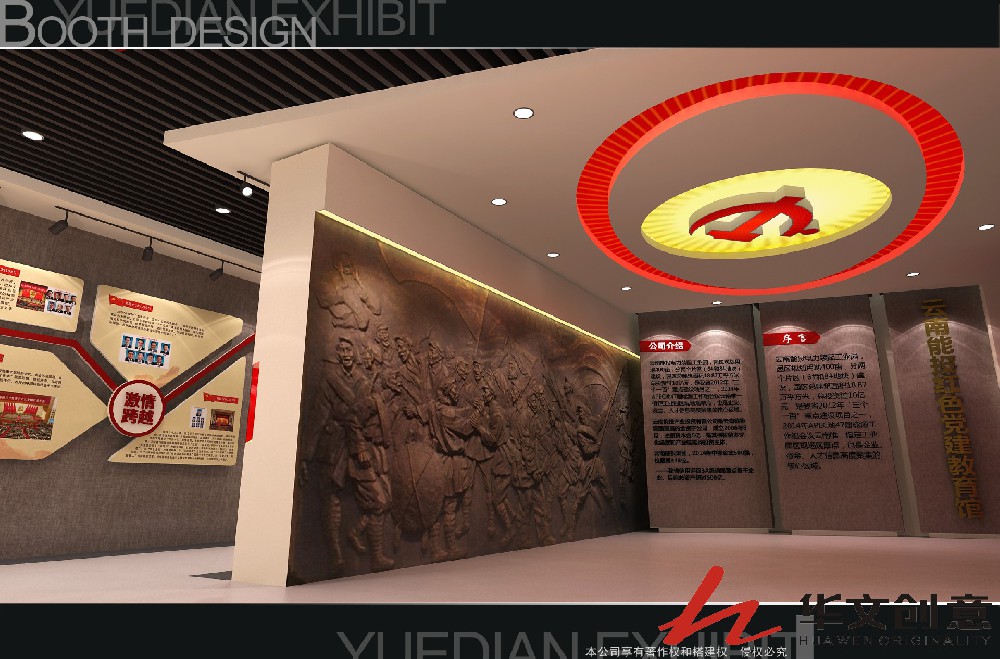 云南能投黨建展廳設(shè)計_展廳效果圖_展廳圖片